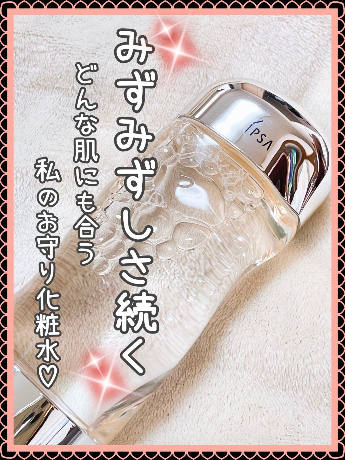 ザ・タイムR アクア/IPSA/化粧水を使ったクチコミ(1枚目)