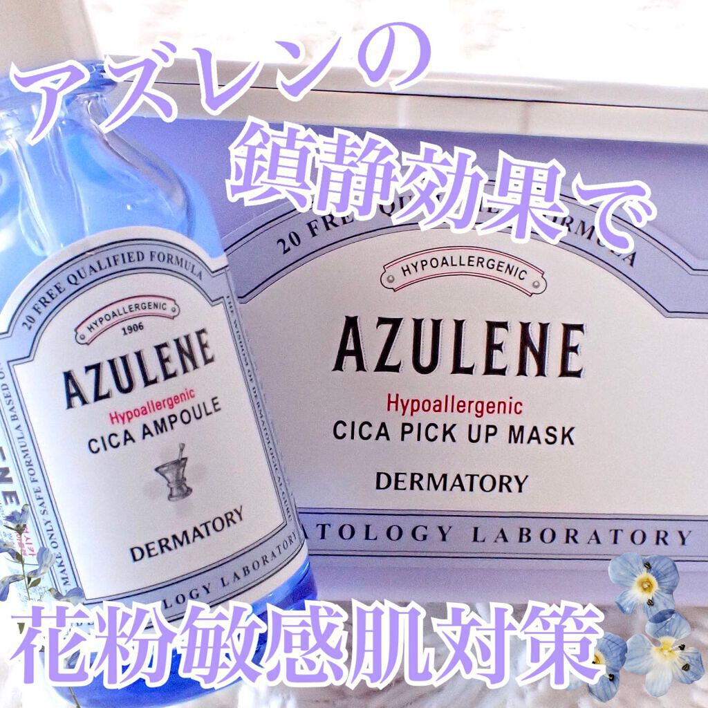 ハイポアレジェニックシカアンプル/Dermatory/美容液を使ったクチコミ(1枚目)