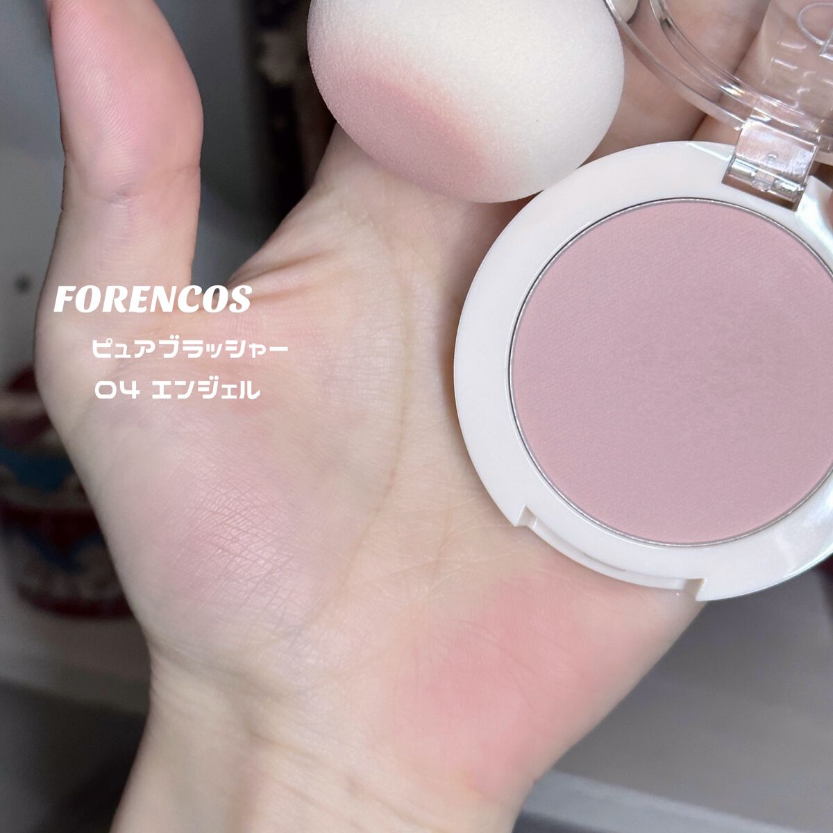 ピュアブラッシャー パフ付き/フォレンコス/パウダーチークを使ったクチコミ（2枚目）