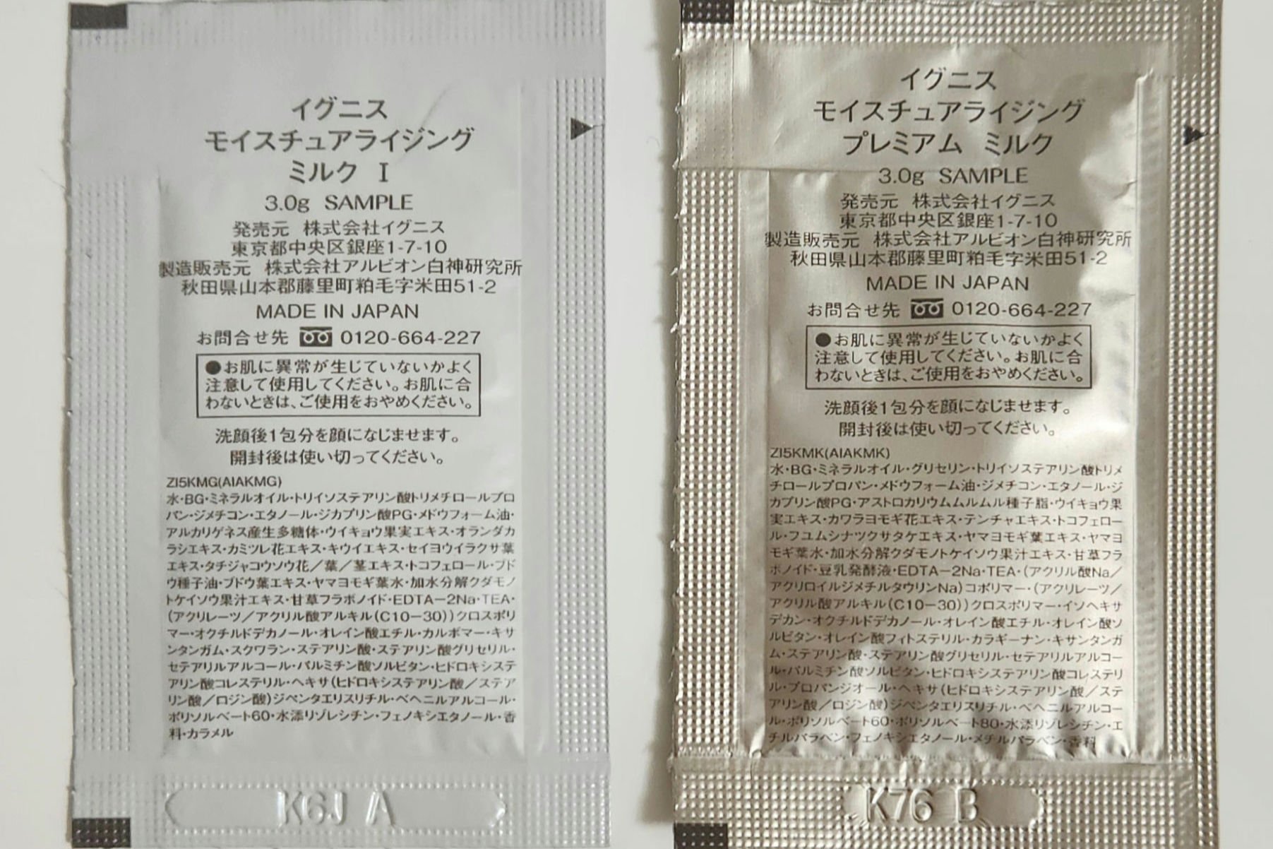 モイスチュアライジング プレミアム ミルク/IGNIS/乳液を使ったクチコミ（2枚目）