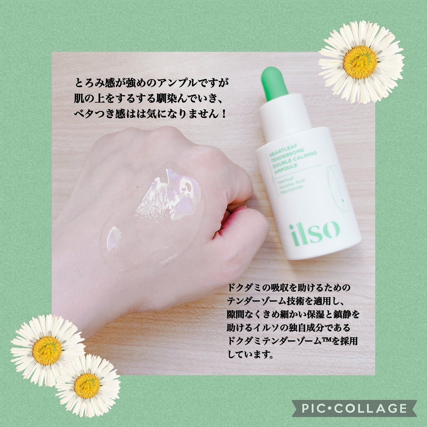 ドクダミテンダーゾームダブルカーミング水分アンプル/ilso/美容液を使ったクチコミ(9枚目)