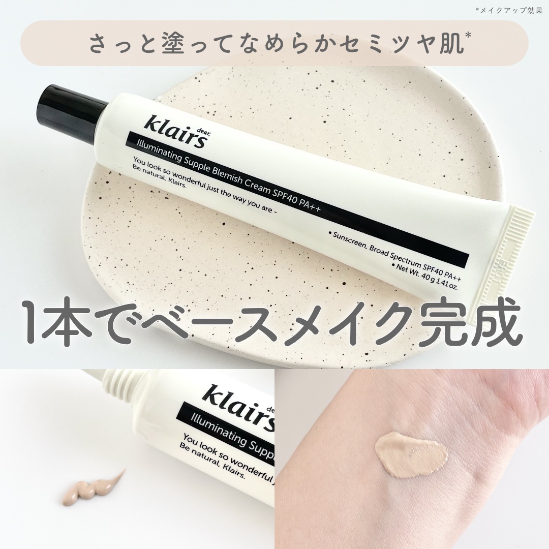 イルミネーティングサプルブレミッシュクリーム(40ml)/Klairs/化粧下地を使ったクチコミ（1枚目）