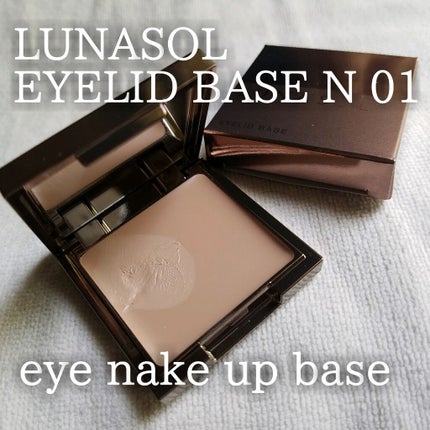 アイリッドベース(N)/LUNASOL/アイシャドウベースを使ったクチコミ(1枚目)