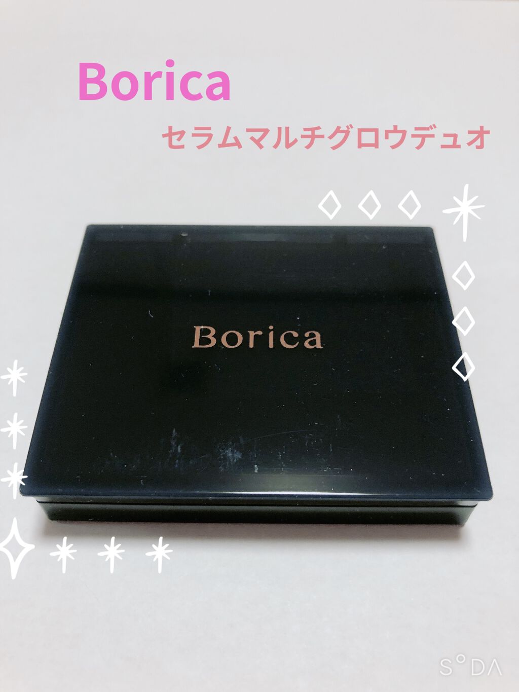 セラムマルチグロウデュオ/Borica/クリームハイライトを使ったクチコミ（1枚目）