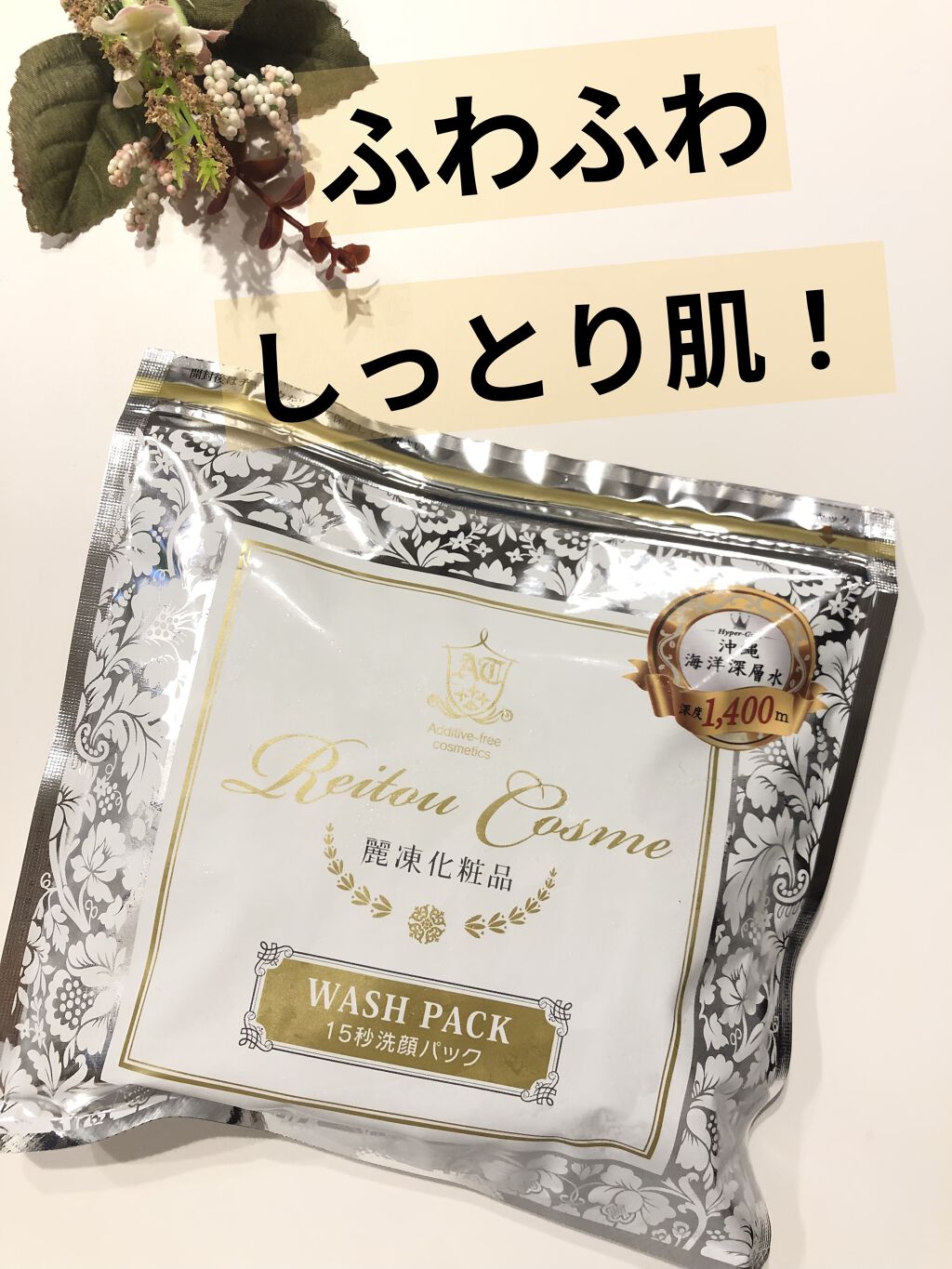 15秒洗顔パック/麗凍化粧品/その他洗顔料を使ったクチコミ（1枚目）
