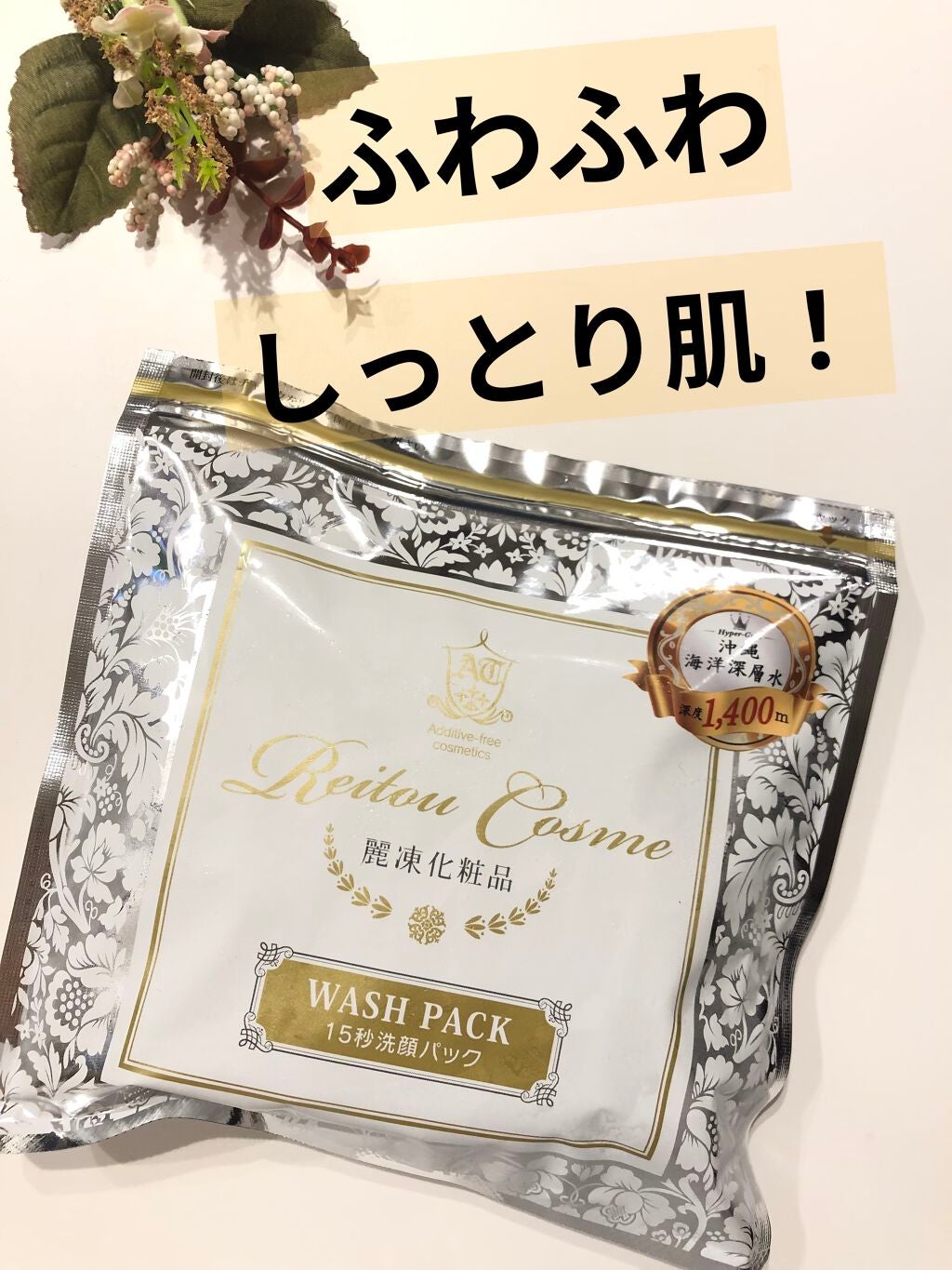 15秒洗顔パック/麗凍化粧品/その他洗顔料を使ったクチコミ(1枚目)