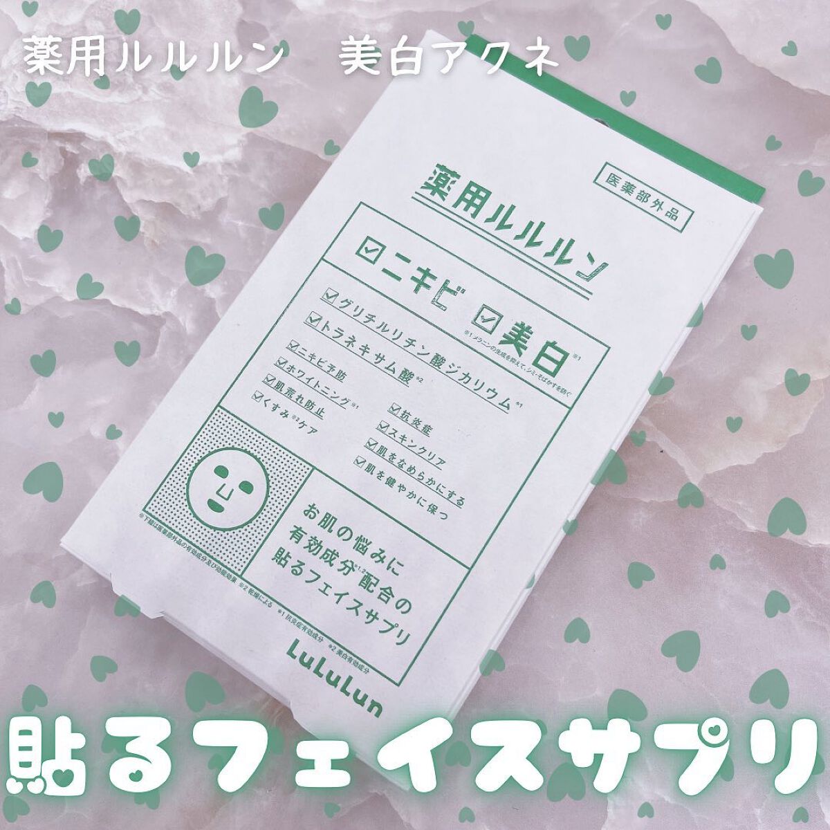 薬用ルルルン 美白アクネ/ルルルン/シートマスク・パックを使ったクチコミ（1枚目）