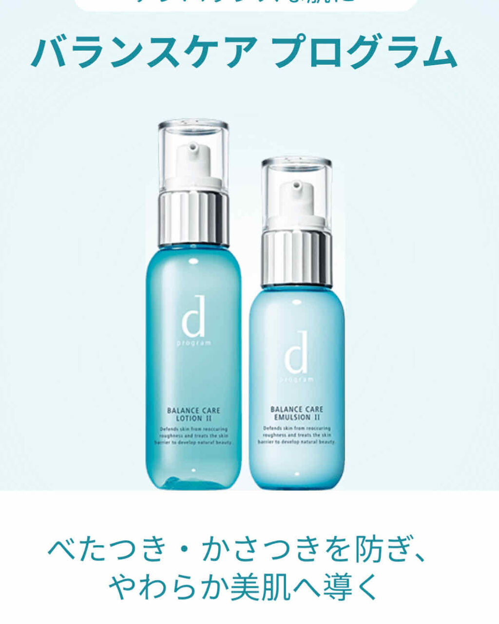 バランスケア ローション W II/d プログラム/化粧水を使ったクチコミ（3枚目）