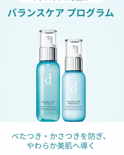 バランスケア ローション W II/d プログラム/化粧水を使ったクチコミ(3枚目)
