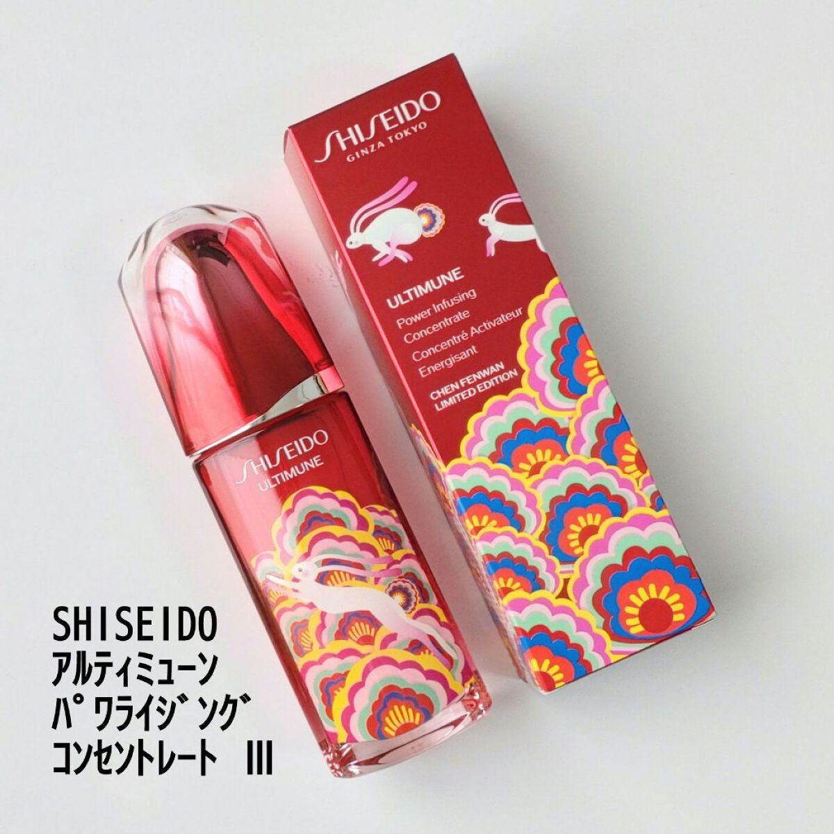 アルティミューン™ パワライジング コンセントレート Ⅲ/SHISEIDO/美容液を使ったクチコミ(1枚目)