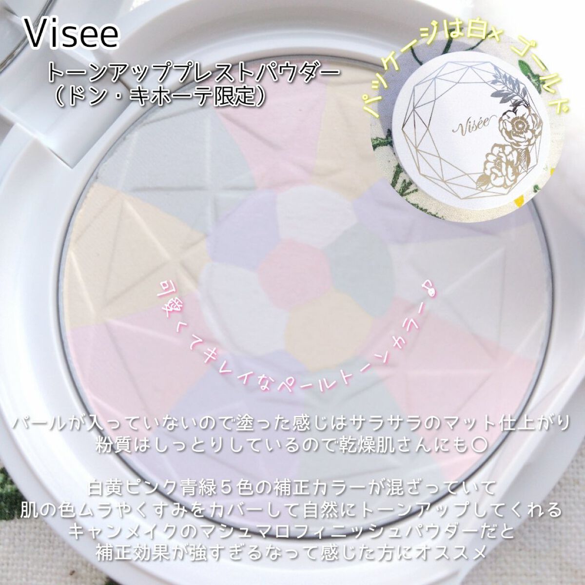 トーンアップ プレストパウダー/Visée/プレストパウダーを使ったクチコミ（2枚目）