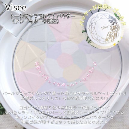 トーンアップ プレストパウダー/Visée/プレストパウダーを使ったクチコミ(2枚目)