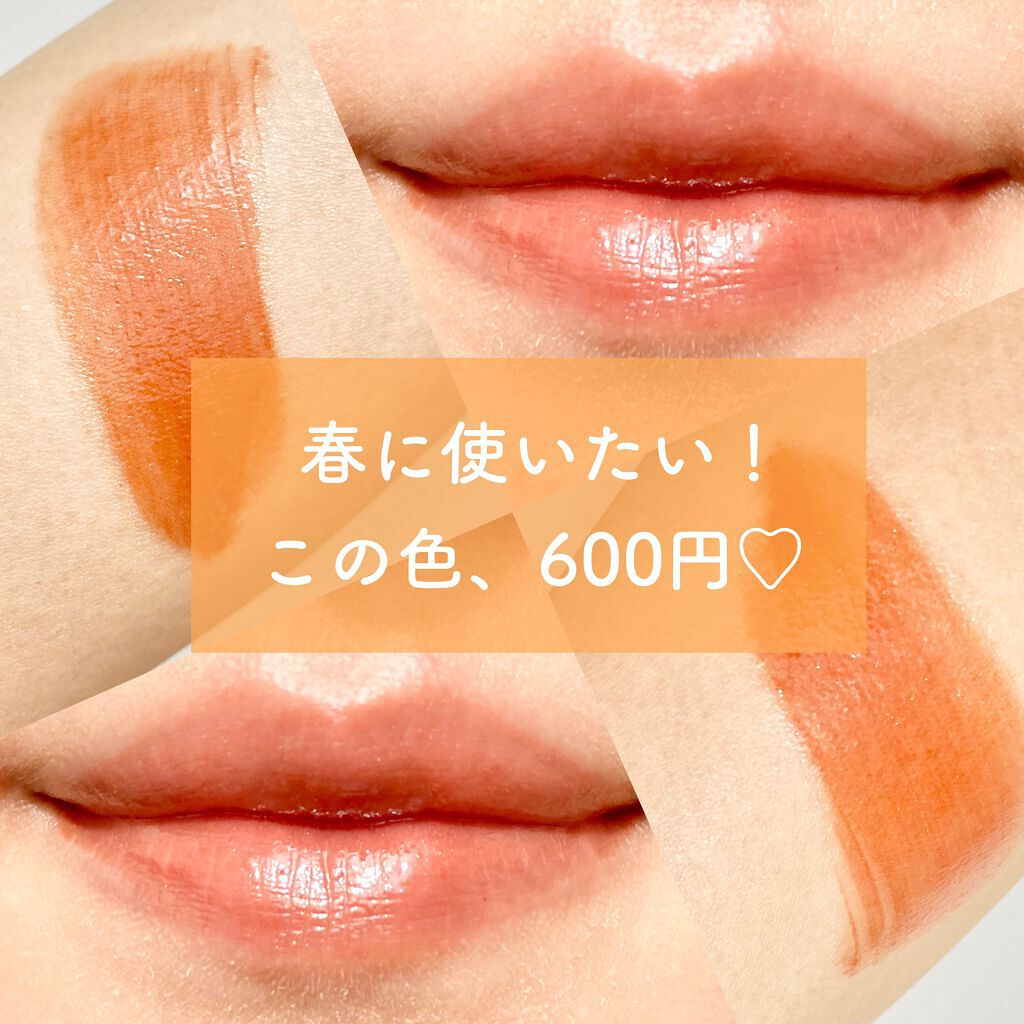 ウォータリーティントリップ/CEZANNE/リップティントを使ったクチコミ（1枚目）