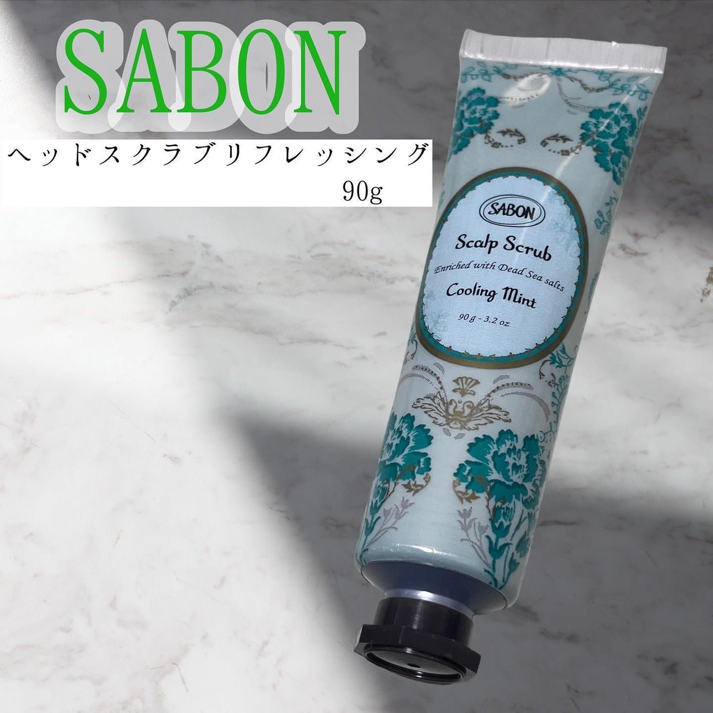 ヘッドスクラブ リフレッシング(ミント)/SABON/ヘッドスクラブを使ったクチコミ(1枚目)