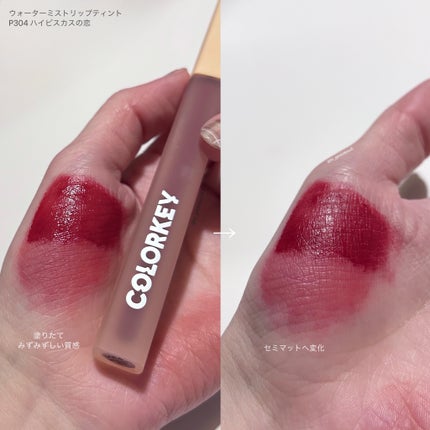 ウォータミスト リップティント P304 ハイビスカスの恋/COLORKEY/リップティントの画像