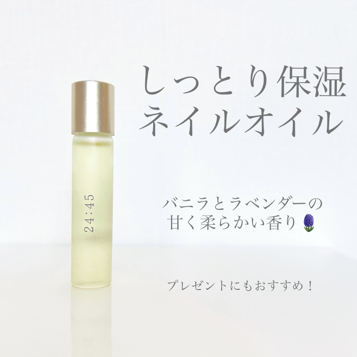 nail oil 24:45/uka/ネイルオイル・トリートメントを使ったクチコミ（1枚目）
