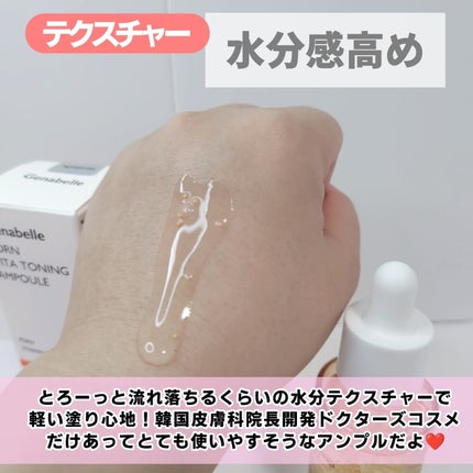 PDRNビタトーニングアンプル/Genabelle/美容液を使ったクチコミ(4枚目)