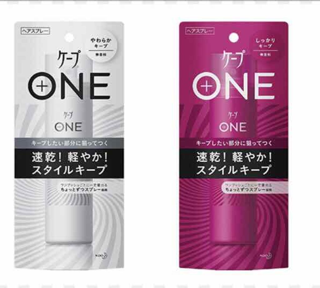 ケープ ONE やわらかキープ／しっかりキープ　/ケープ/ヘアスプレーを使ったクチコミ（1枚目）