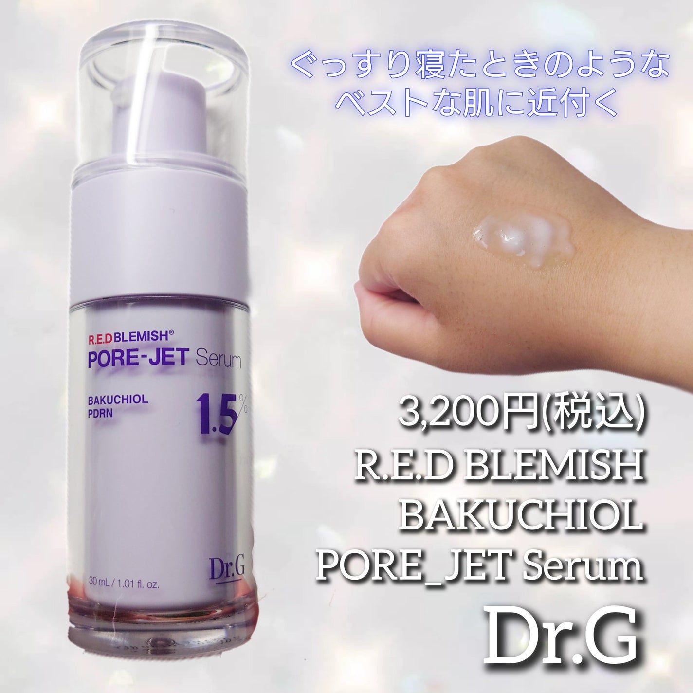 バクチオールポアジェットセラム/Dr.G/美容液を使ったクチコミ(1枚目)