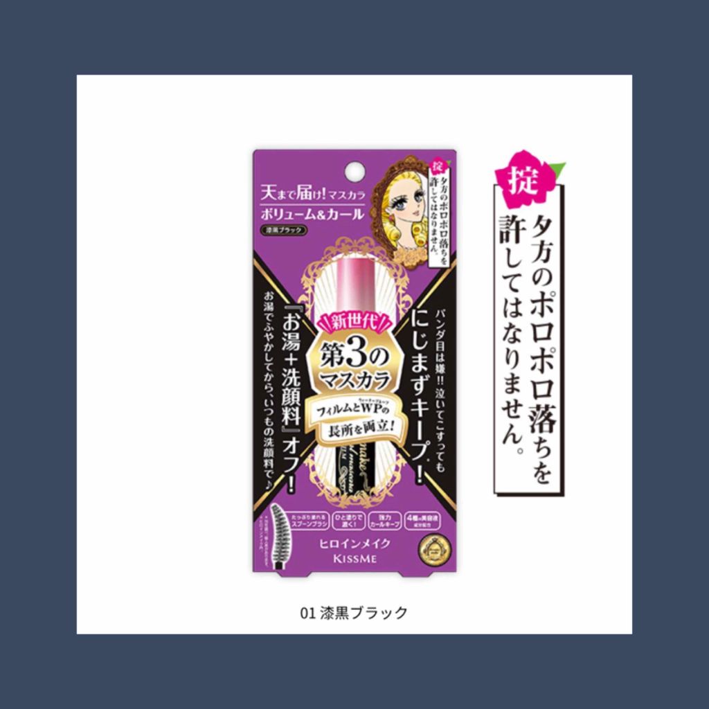 ボリューム&カールマスカラ アドバンストフィルム/ヒロインメイク/マスカラを使ったクチコミ(2枚目)