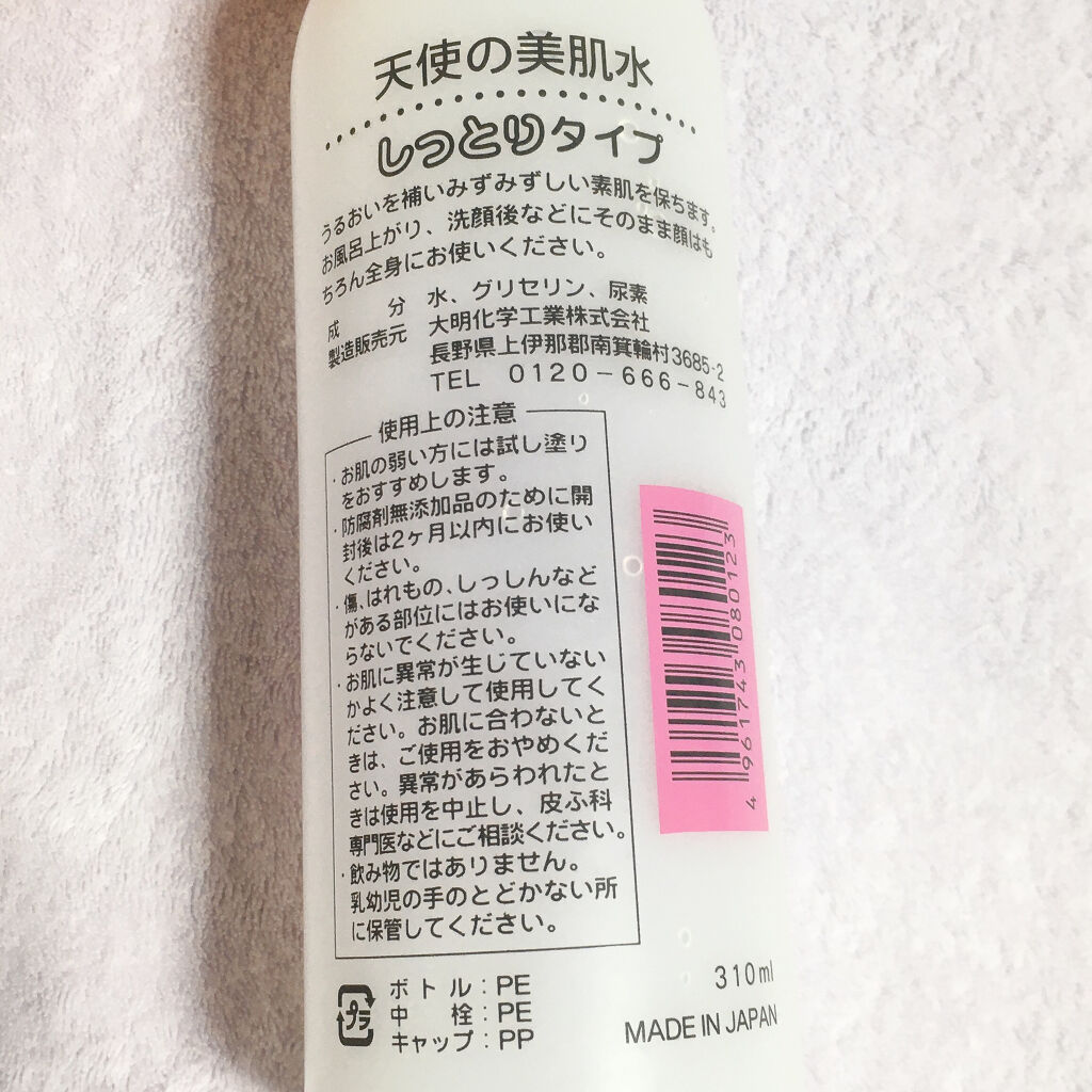 天使の美肌水/天使の美肌工房（天使の美肌化粧品）/ボディローションを使ったクチコミ（2枚目）