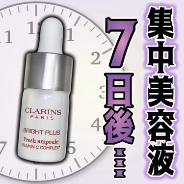 ブライトプラス フレッシュ インテンシブエッセンス/CLARINS/美容液を使ったクチコミ（1枚目）