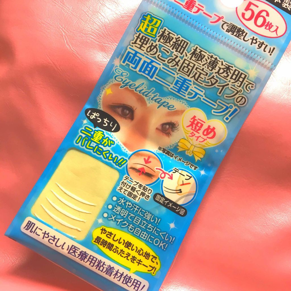 秘かに二重!極細両面二重テープ 日本製/セイワ・プロ/二重まぶた用アイテムを使ったクチコミ（1枚目）