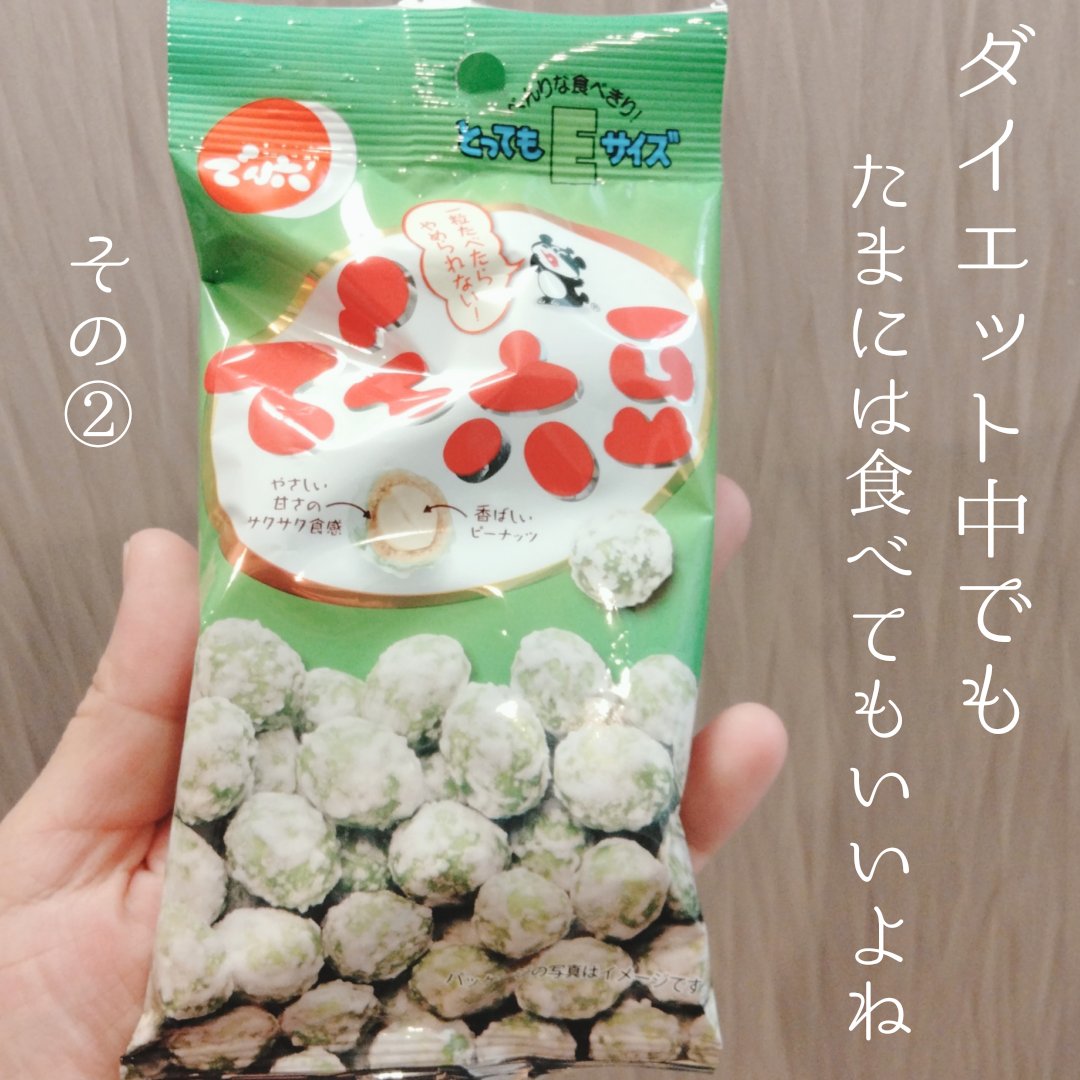 でん六豆/でん六/食品を使ったクチコミ（1枚目）