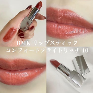 RMK リップ スティック コンフォート ブランド リッチ #10 1997