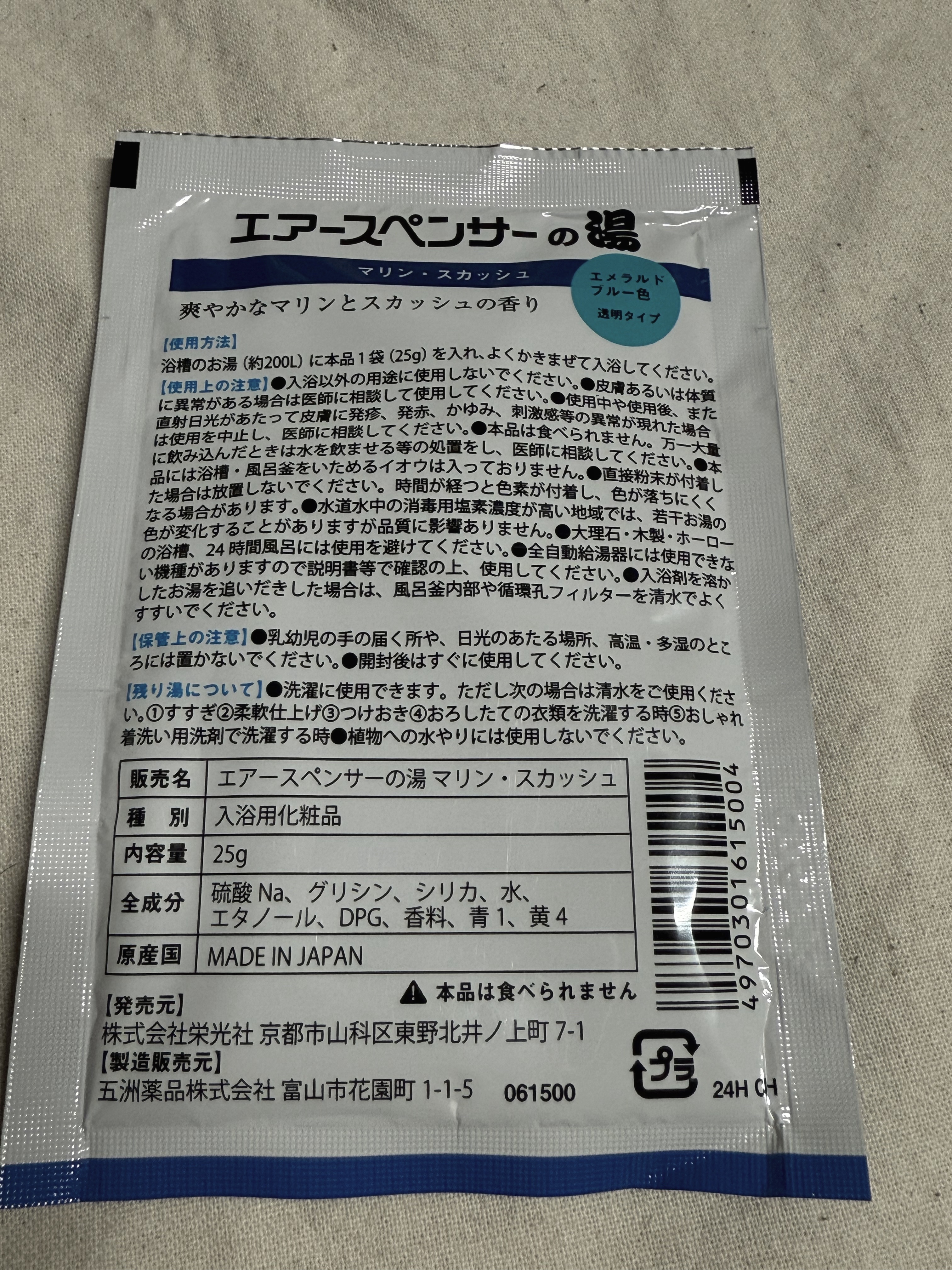 エアースペンサーの湯マリン・スカッシュ/五洲薬品/無機塩系入浴剤を使ったクチコミ（2枚目）