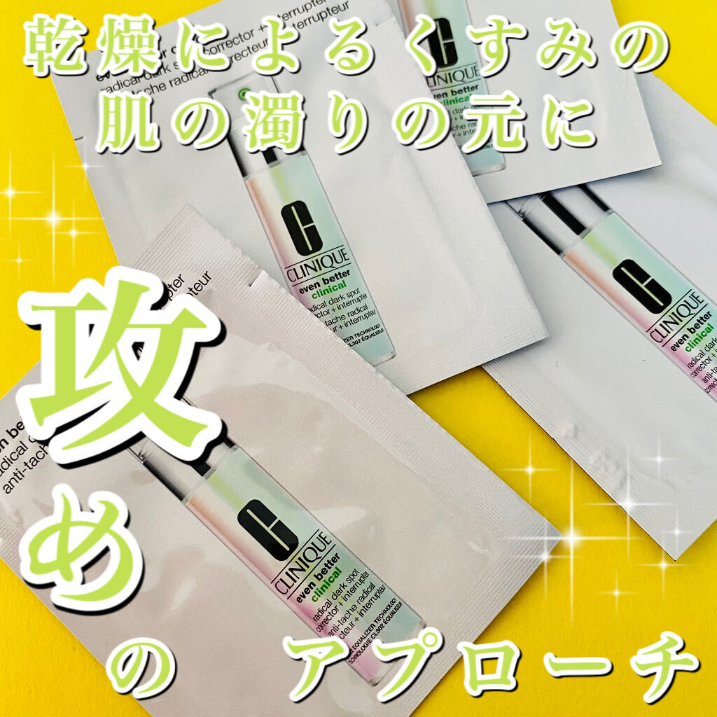 イーブン ベター ラディカル ブライト セラム/CLINIQUE/美容液を使ったクチコミ（1枚目）