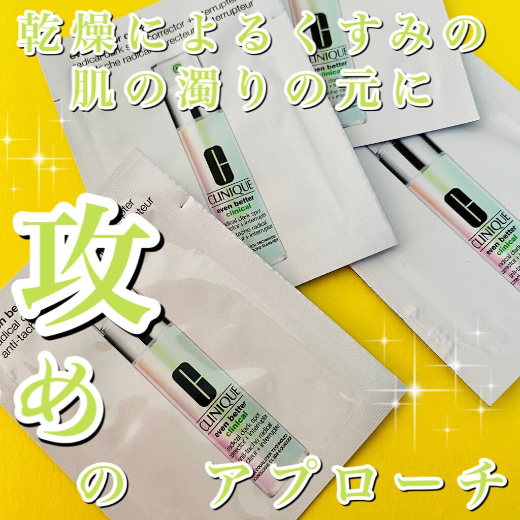 イーブン ベター ラディカル ブライト セラム/CLINIQUE/美容液を使ったクチコミ(1枚目)