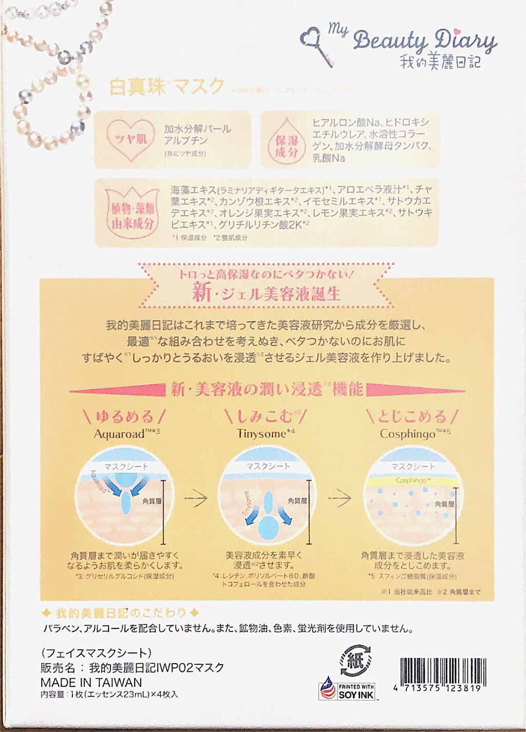 我的美麗日記（私のきれい日記) 白真珠マスク/我的美麗日記/シートマスク・パックを使ったクチコミ（2枚目）