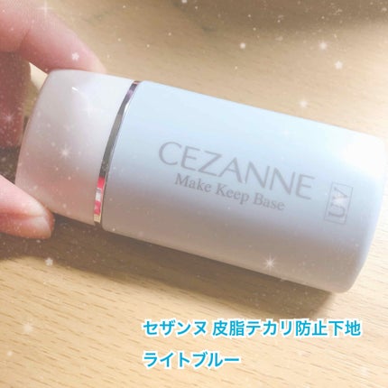 皮脂テカリ防止下地/CEZANNE/化粧下地を使ったクチコミ(1枚目)