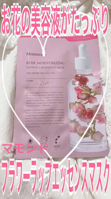 Flower Lab Essence Mask/Mamonde/シートマスク・パックを使ったクチコミ(1枚目)