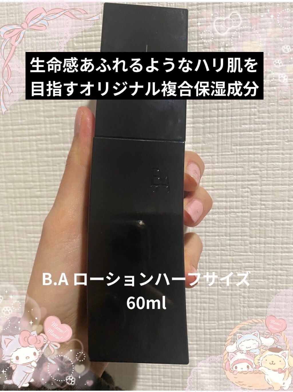B.A ローション ハーフサイズ(60ml)|B.Aの口コミ「 #マシュマロ肌の