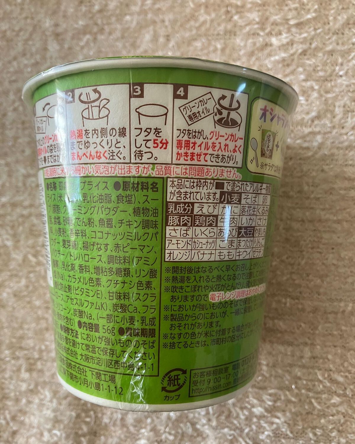 グリーンカレーのスープごはん/日清食品/食品を使ったクチコミ（3枚目）