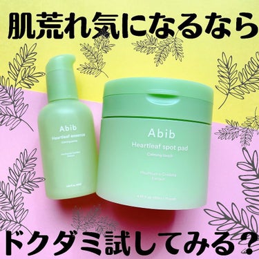 Heartleaf essence Calming pump/Abib /美容液を使ったクチコミ（1枚目）