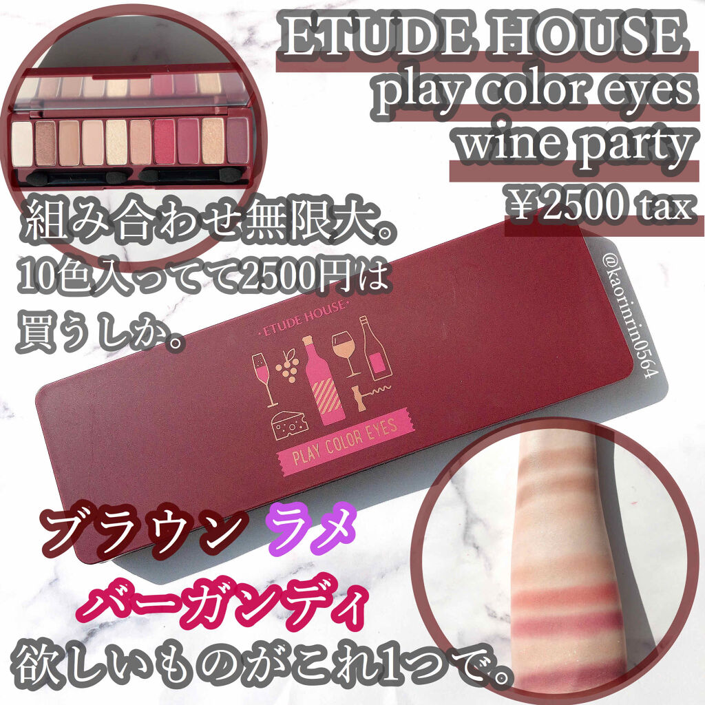 プレイカラー アイシャドウ/ETUDE/アイシャドウパレットを使ったクチコミ（1枚目）