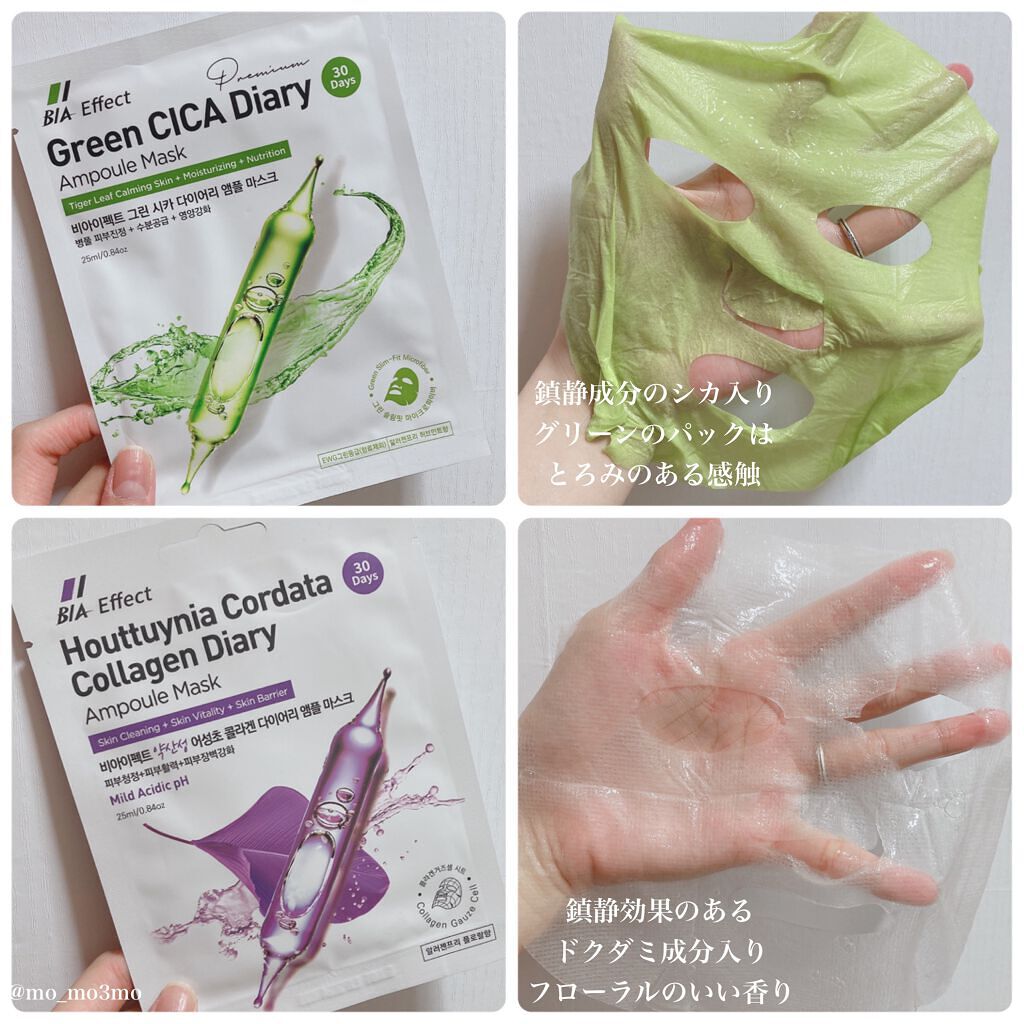 ドクダミ配合アンプルマスク/BIA Effect/シートマスク・パックを使ったクチコミ（3枚目）