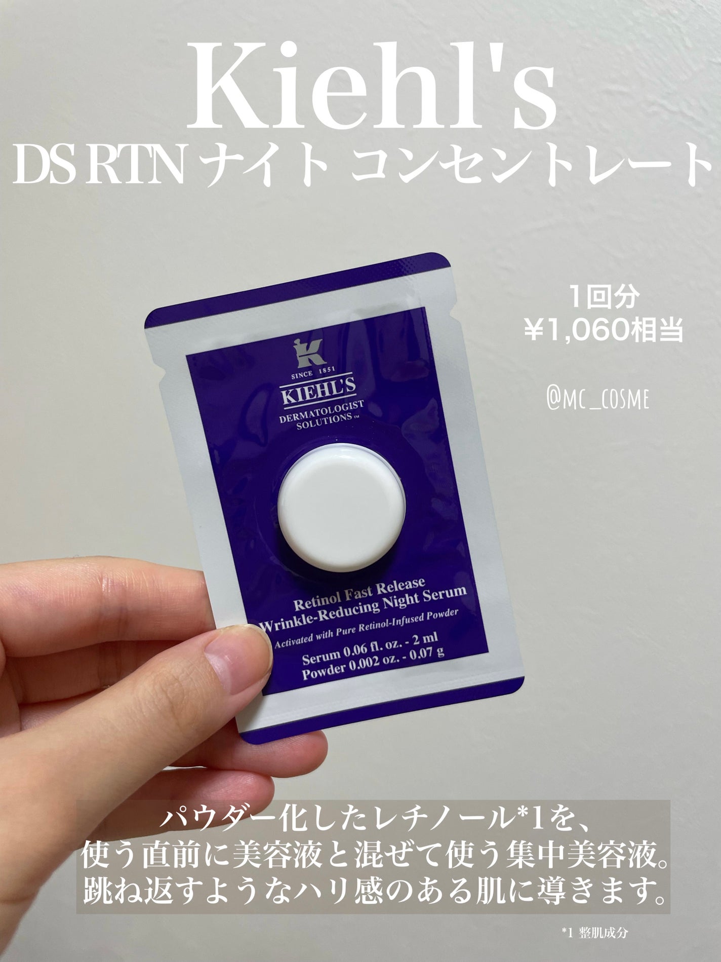 試してみた】キールズ DS RTN ナイト コンセントレート Kiehl's 試してみた】キールズ DS RTN ナイト コンセントレート Kiehl's