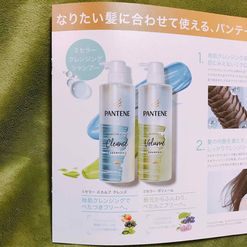 ミセラー スカルプクレンズシャンプー／トリートメント/パンテーン/市販シャンプーを使ったクチコミ（3枚目）