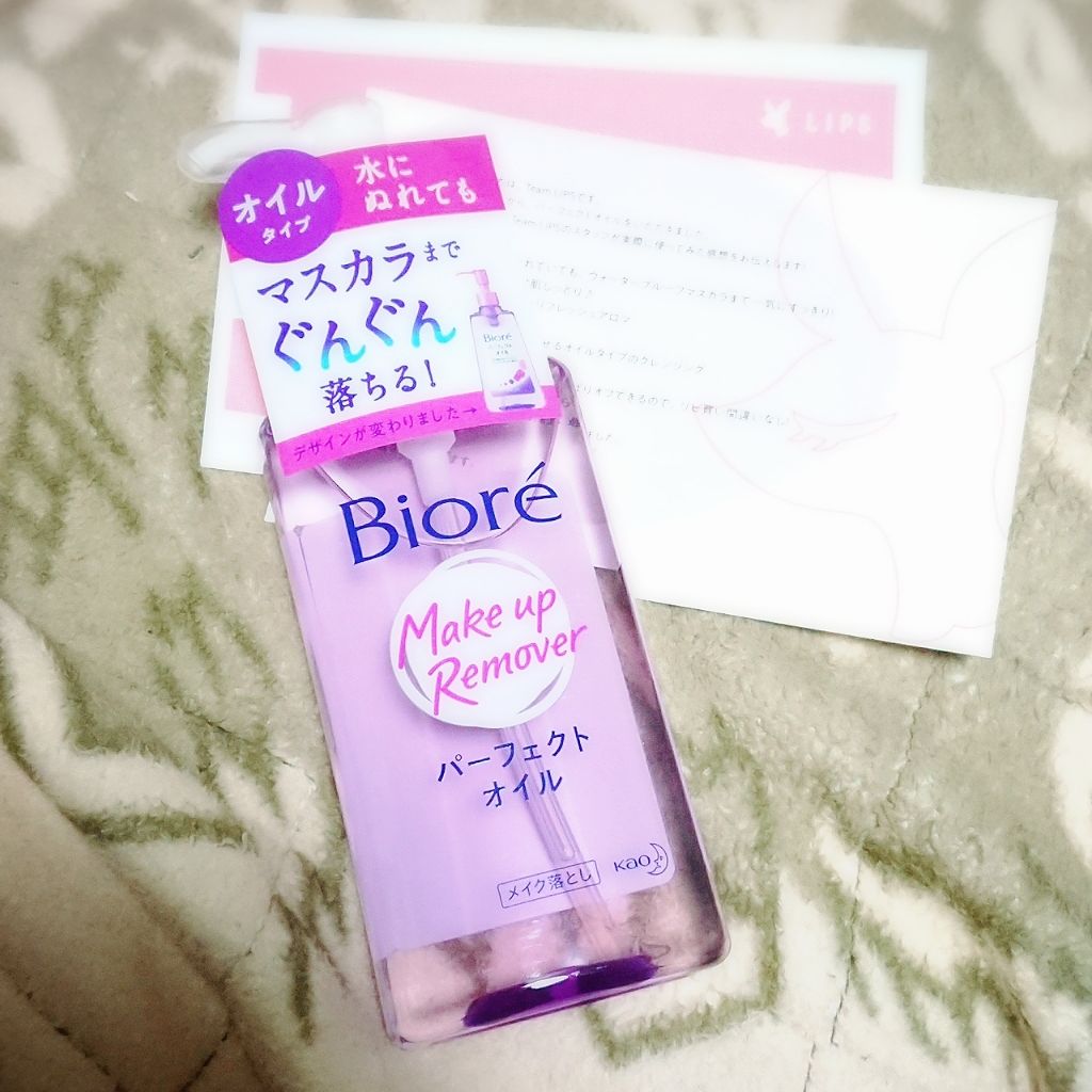 メイク落とし パーフェクトオイル/ビオレ/オイルクレンジングを使ったクチコミ(1枚目)