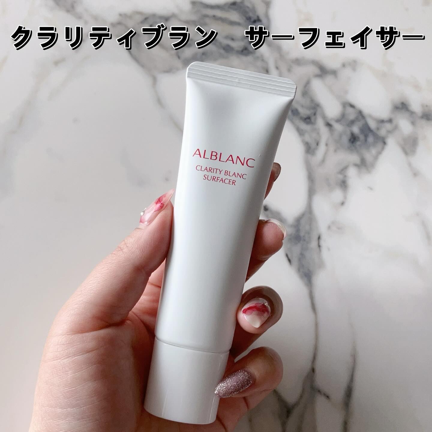 クラリティブラン サーフェイサー/ALBLANC/化粧下地を使ったクチコミ（2枚目）