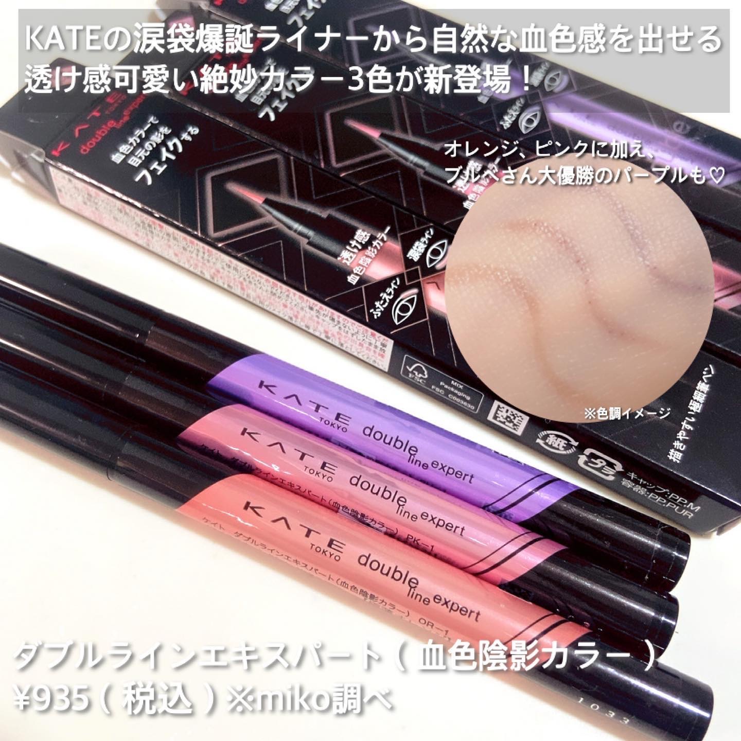 ダブルラインエキスパート/KATE/リキッドアイライナーを使ったクチコミ（2枚目）