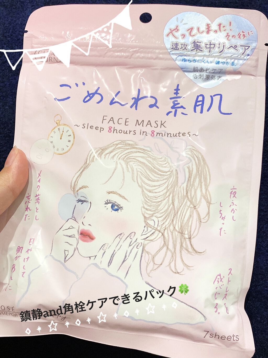 ごめんね素肌マスク/クリアターン/シートマスク・パックを使ったクチコミ（1枚目）