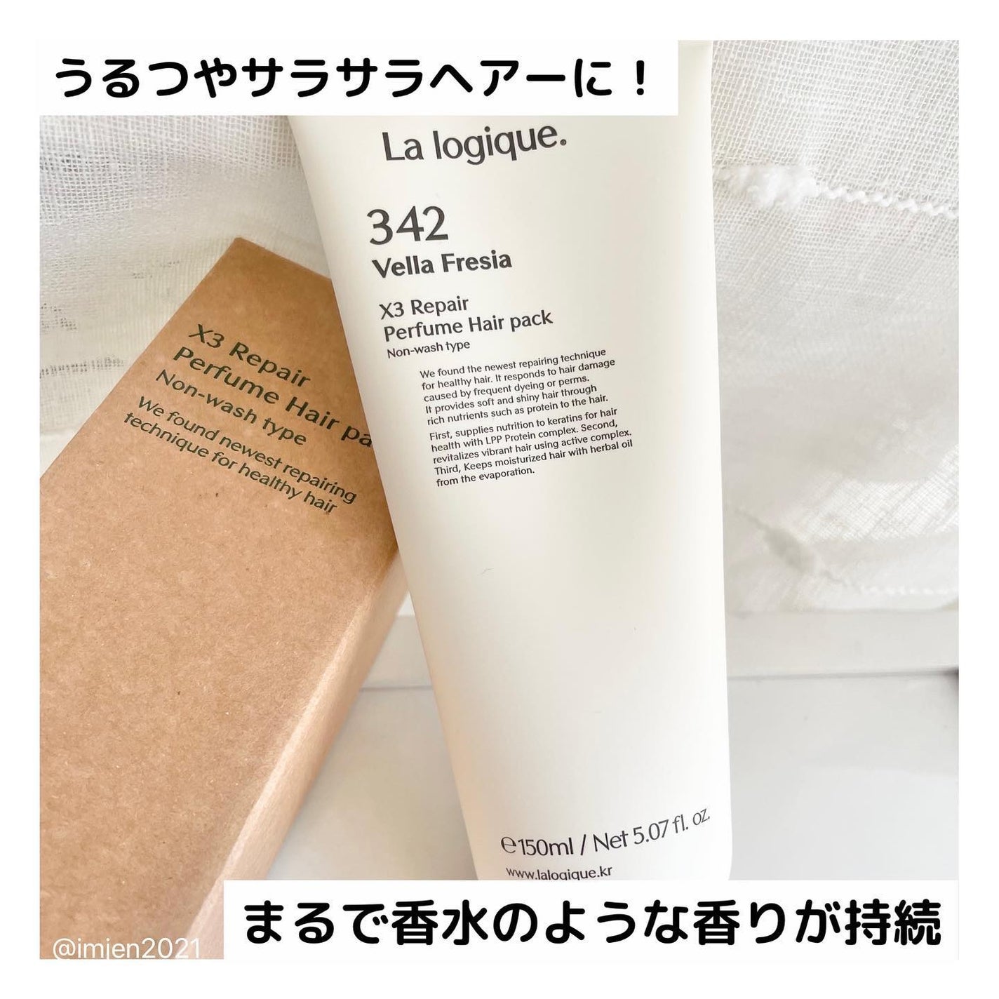 X3 リペア パフューム ヘアパック /Lalogique/アウトバストリートメントを使ったクチコミ(7枚目)