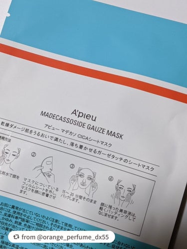 マデカソ　CICAシートマスク/A’pieu/シートマスク・パックを使ったクチコミ（3枚目）