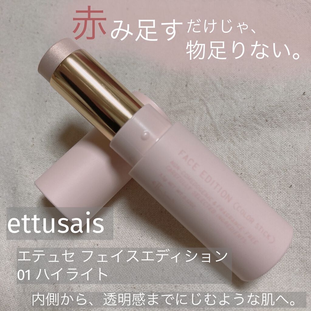 エテュセ フェイスエディション（カラースティック）/ettusais/スティックハイライトを使ったクチコミ（1枚目）