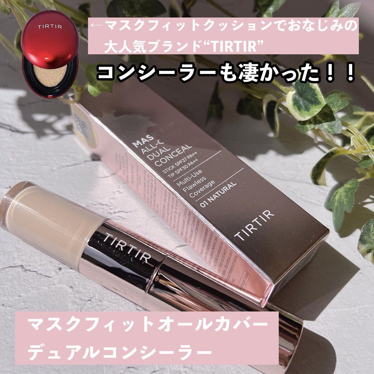 えーす on LIPS 「カバー力やばい。TIRTIRの20万個以上売れてる大人気のコン..」 | LIPS えーす on LIPS 「カバー力やばい。TIRTIRの20万個以上売れてる大人気のコン..」 | LIPS